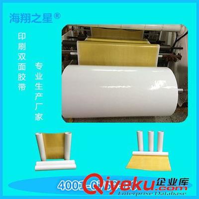 印刷貼版膠帶系列 海翔膠帶廠家批發 印刷用雙面膠帶 玻璃纖維布膠價格優惠銷售!圖片|印刷貼版膠帶系列 海翔膠帶廠家批發 印刷用雙面膠帶 玻璃纖維布膠價格優惠銷售!產品圖片由東莞市海翔膠粘制品公司生產提供-